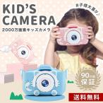 キッズ トイ 3歳 4歳 子供用 2000万画素 32GSDカード付き デジタル ミニ 可愛い おもちゃ プレゼント クリスマス