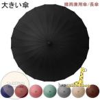 ゴルフ傘 長傘 防風性能 大型傘 24本骨 紳士傘 撥水加工 アウトドア用品 晴雨併用 男女兼用 雨具 大きい 手動開閉 雨傘 ビジネス 通勤 日よけ 長柄