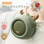 扇風機 首かけ クリップ ハンズフリー クリップファン 首かけ扇風機 かわいい ハンディファン ハンズフリー 持ち運び ポータブル 静音 卓上 小型 おしゃれ