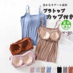 レディース トップス ベーシックインナー 下着 肌触りよい パッド付き カップ付き キャミソール 8カラー展開 ブラトップ ブラキャミ シンプル 無地
