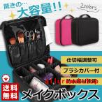 大容量メイクボックス仕切り付き防水コスメ化粧品ネイル整理収納便利旅行ポーチケースメイクバッグ