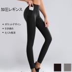 着圧レギンス ダイエット 補正下着 着圧スパッツ 骨盤矯正 産後 脚やせ 足 引き締め 痩せ むくみ 太もも スパッツ レディース 加圧