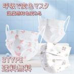 マスク 不織布 個別包装 温度感じ 変色 使い捨て 50枚 不織布マスク 3D 立体 呼吸しやすい 通勤 通学 男女兼用 蒸れない 大人用 おしゃれ