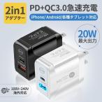 iPhone13/12 PD充電器 2ポート PD3.0+QC3.0 複数 急速充電 ACアダプタ 旅行に最適 20W急速充電器 アイフォン用 iPhone iPad Android各種対応