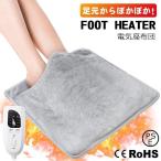 フットウォーマー 電気ホットマット 電気足温器 電気座布団 ホットマット 足元 あったかグッズ ミニ 暖か 電気ホットマット