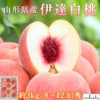  предварительный заказ Yamagata префектура производство . сырой белый персик date белый персик примерно 3kg(8~12 шар ) превосходящий товар 9 месяц средний .~ l... персик белый персик персик фрукты фрукты 