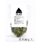 ショッピングフードロス カルダモンシード　無添加・無農薬 natural　5ｇより量り売り