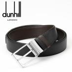 ダンヒル DUNHILL ベルト リバーシブルベルト （ピンタイプ）レザー ブランドギフト 誕生日 プレゼント バースデー お祝い 新生活 新社会人 DH-239