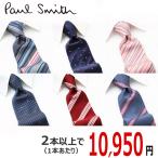 ポールスミス PAUL SMITH ネクタイ 新作 ブランド ネクタイ２本チョイス 新作 ブランド ギフト 入社 祝い 誕生日 結婚式 プレゼント 父の日 PSJ-CHOICE