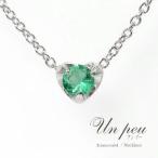 【5%OFFクーポン】ネックレス ハート ネックレス エメラルド ｋ10ホワイトゴールド 一粒ペンダント レディース 5月 誕生石 2025 お返し クリスマス プレゼント