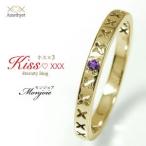指輪 キス kiss 10金 アメジスト ××× エタニティ メンズリング 指輪 2月 誕生石 ピンキーリングの贈り物 父の日