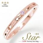 指輪 ピンキーリング 18金 ピンクサファイア 9月 誕生石 スター 星 一番星 エタニティ メンズリング 指輪の贈り物 ホワイトデー