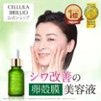 公式 アルマード チェルラーブリリオ 15ml 卵殻膜 美容液 シワ改善 医薬部外品 送料無料