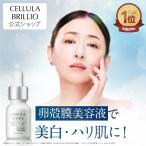 公式 アルマード チェルラーホワイト ブライトセラム 15ml 卵殻膜 美白 美容液 医薬部外品 送料無料