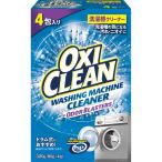 ショッピングオキシクリーン OXICLEAN(オキシクリーン) オキシクリーン 洗濯槽クリーナー 320g(80g×4包) 洗濯機 消臭 殺菌 塩素不使用