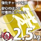 北海道産 小麦粉 強力粉 キタノカオリストレート 2.5kg 麦まつり セール