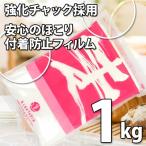 小麦粉 全粒粉 スム・レラ (石臼挽き全粒粉準強力粉) 1kg 北海道産