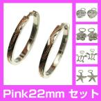 Yahoo! Yahoo!ショッピング(ヤフー ショッピング)ハワイアンジュエリー ピアス シルバー925 ロジウムコーティング ピンク フープピアス と お好きな チャームセット 大きさ 22mm