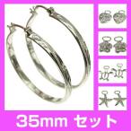 Yahoo! Yahoo!ショッピング(ヤフー ショッピング)ハワイアンジュエリー ピアス シルバー925 フープピアス と お好きな チャームセット 大きさ 35mm 大きめ