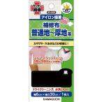 KAWAGUCHI 補修布 普通地~厚地用 アイロン接着 幅6×長さ30cm 黒 93-005