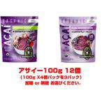 送料無料 アサイー 冷凍 サンバゾン  100g 12個セット 冷凍 ※北海道・九州は送料300円、沖縄1500円