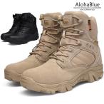 アウトドアブーツ メンズ タクティカルブーツ 防水 デザートブーツ ミリタリーブーツ 安全靴 機能性 マウンテンブーツ 登山ブーツ