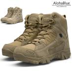 タクティカルブーツ アウトドアブーツ メンズ 安全靴 防水 登山ブーツ デザートブーツ ミリタリーブーツ 機能性 マウンテンブーツ 2021