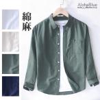 シャツ メンズ リネンコットン 綿麻 リネンシャツ カジュアルシャツ トップス shirt 長袖 無地 ビジネスカジュアル メンズファッション