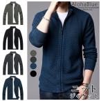 ジャケット ニット メンズ ジャンパー ライトアウター ニットジャケット 立ち襟 ジップアップ 秋服 秋物 20代 30代 40代 50代