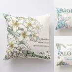 ハワイアンクッションカバー45×4...