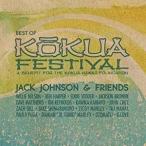Best of Kokua Festival / Jack Johnson and Friends (ベストオブコクアフェスティバル/ジャックジョンソン&フレンズ)
