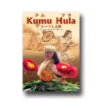 Kumu Hula ROOTS AND BRANCHES クムフラ 日本語訳