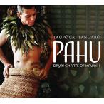 ２枚で送料無料 PAHU: DRUM CHANTS OF HAWAII /  TAUPOURI TANGARO（パフ / タオポウリ タンガロ）