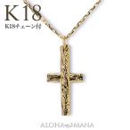 ハワイアンジュエリー ネックレス k18 ゴールド スクロール プチ クロス ペンダント K18チェーン付 18金