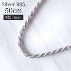 ハワイアンジュエリー ネックレス 幅2.0mm 50cm カットロープチェーン SILVER925 シルバーチェーン メンズ レディース