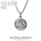 ショッピングハワイアン ハワイアンジュエリー ペンダント ネックレス SV925 シルバー 選べるコイン 3種類 直径15mm レディース メンズ チェーン付き wpd1884