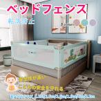120cm-220cm ベッドフェンス ベッドガード 転落防止 ベビー 赤ちゃん 高さ調整可能 布団ズレ防止 安全 子供用 幼児用 取り付け簡単 昇降タイプ 出産お祝い