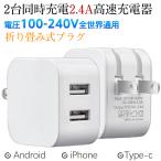 ACアダプター スマホ充電器 iPhone USB 急速充電器 2.4A 充電器 2ポート スマホ USB充電器 チャージャー コンセント 高速 急速