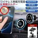 ワイヤレス充電器 magsafe 車載ホルダー 車載 充電器 15W 急速 充電 マグネット式 スマホ スマホホルダー 強力 磁石 車 iPhone