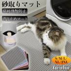 【2点購入で300円オフ】 砂取りマット 猫 猫トイレ 猫砂飛散防止 トイレマット 猫用 猫砂キャッチャー マット 清潔簡単 犬 猫砂マット ペット 二重構造 滑り止め