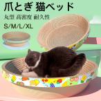 【2点購入で500円オフ】 猫用 爪とぎ 猫ベッド 丸型 