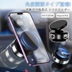 角度調節タイプ登場！スマホスタンド 車載ホルダー マグネット式 magsafe式 電動真空吸着式 超吸着力 スマホホルダー 安定性抜群 片手操作