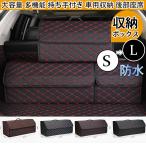 収納ボックス 車用 折り畳み式 トランク収納 収納ケース 大容量 多機能 持ち手付き 車用収納 後部座席 レザー 防水 車載用 収納 高級感 カー用品