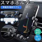 スマホホルダー 車載ホルダー スマホスタンド 車載 エアコン口 吹き出し口 スマホ置き クリップ式 静音 縦置き 固定 スマホ 携帯 ミニ ナビ 重力