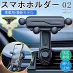 ショッピングエアコン 【即日発送】 スマホホルダー 車 車載ホルダー スマホスタンド 縦 エアコン口 吹き出し口 スマホ置き 静音 iphone 固定 スマホ 携帯 360度回転 重力