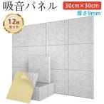 2点購入で500円オフ！ 吸音材 30cm×30cm 遮音シート 厚さ9mm 吸音ボード 防音シート 吸音対策 室内装飾 軽量 防音対策 室内 吸音 防音 消音 騒音 3D壁紙