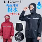 レインコート メンズ レディース レインウェア 上下セット レインスーツ 雨合羽 ツバ付き 通勤 通学 軽量 自転車 防水 通気性 作業用 男女兼用