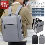 ビジネスリュック メンズ リュック 大容量 ビジネス レディース リュックサック USB充電 防水 PC ラップトップ 軽量 旅行 通学 通勤 就活