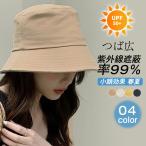 【2点購入で200円オフ】 帽子 レディース バケットハット サンバイザー UVカット つば広 小顔効果 自転車 日よけ 無地 春夏 UV 可愛い 旅行 運動会 アウトドア