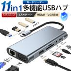 ドッキングステーション Type-C USBハブ USB3.0 11in1 変換アダプタ PD充電 LANポート VGA HDMI出力 SD TF 有線LAN コネクタ